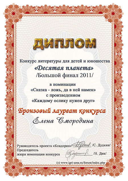 Номинации в литературном конкурсе для детей Номинации в литературном конкурсе для детей